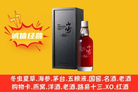 西双版纳景洪市求购回收山崎洋酒