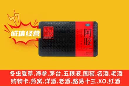 西双版纳景洪市回收阿胶