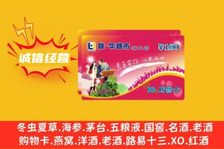 西双版纳景洪市回收商超卡